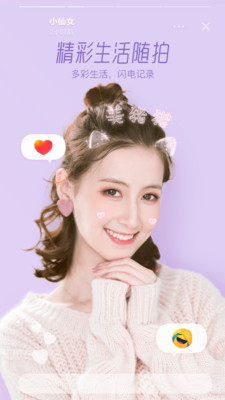 激萌相机最新版本(3)