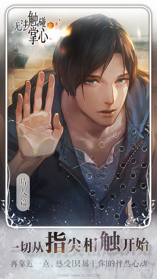 无法触碰的掌心全解锁版免费(1)