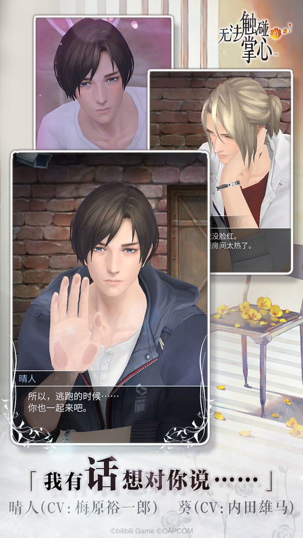 无法触碰的掌心全解锁版免费(3)