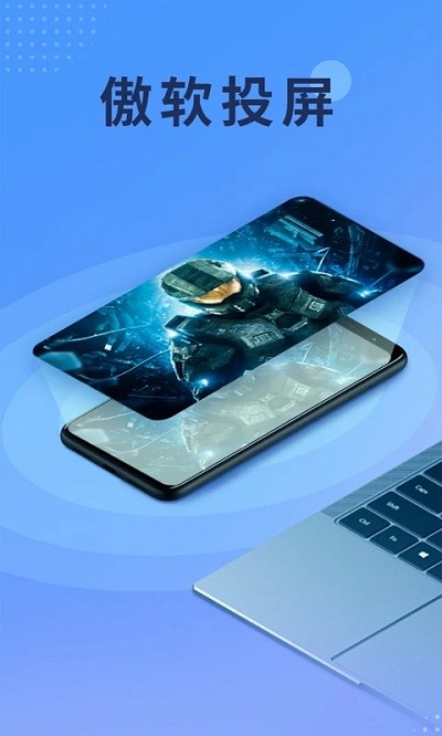 傲软投屏app手机版(3)
