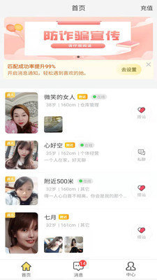 觅见聊天交友app(3)