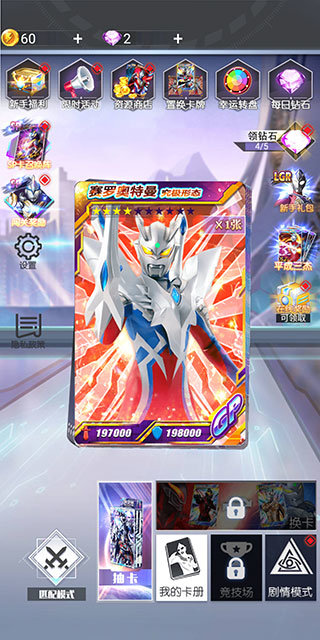奥特曼抽卡王2免广告版(3)