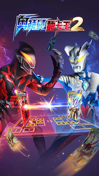 奥特曼抽卡王2免广告版(1)