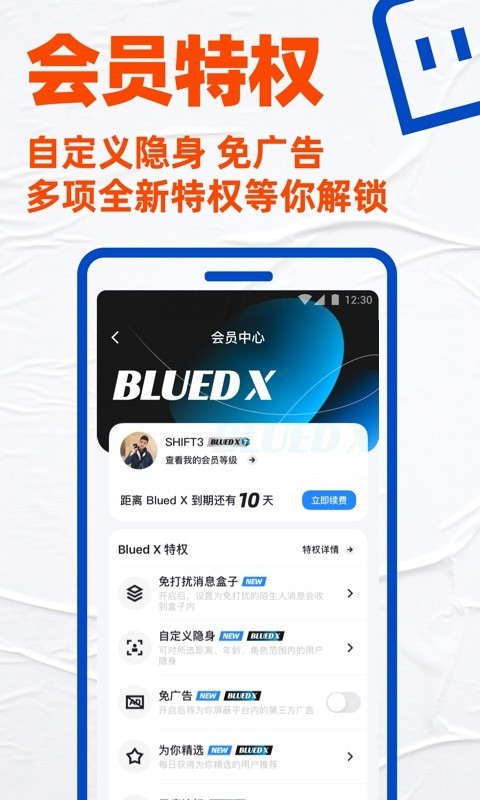 blued极速版闪照无限版本(2)