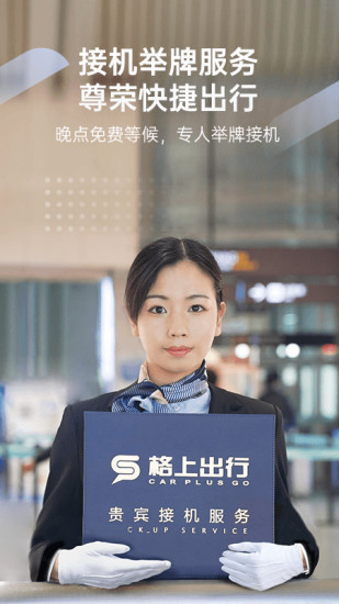 格上吉时专车(1)