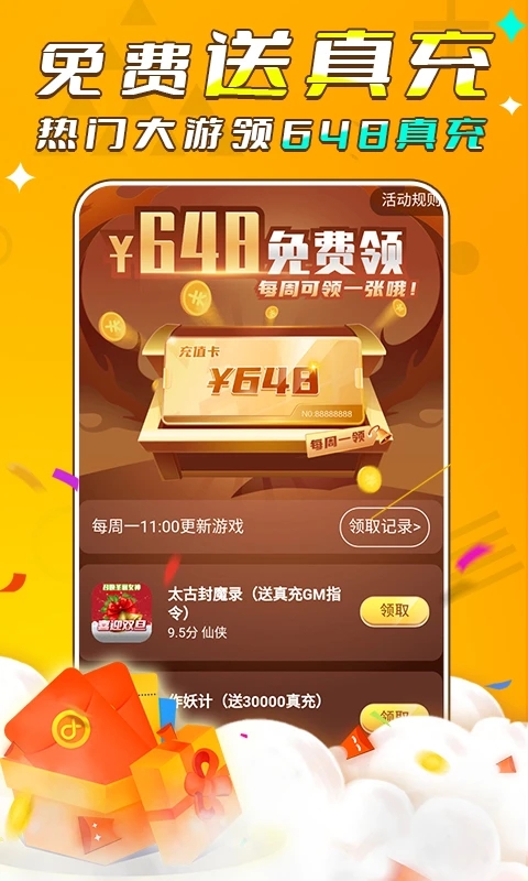游小福app(4)