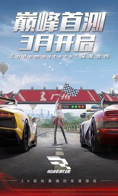 巅峰极速官网版(1)