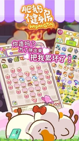 肥鹅健身房内置作弊菜单 游戏截图3