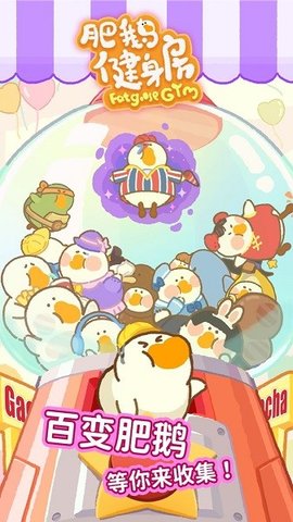 肥鹅健身房内置作弊菜单 游戏截图1