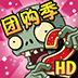 植物大战僵尸2高清版全解锁2.7.6