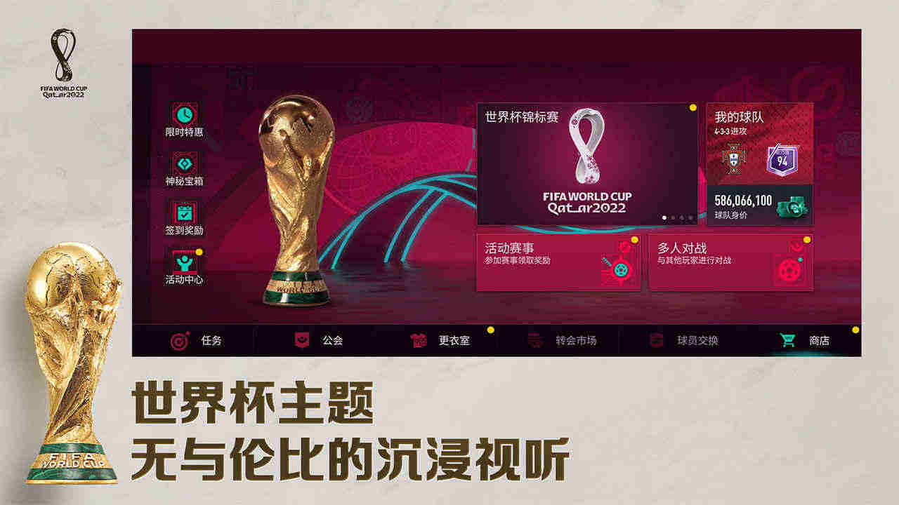 FIFA足球世界官网版(3)