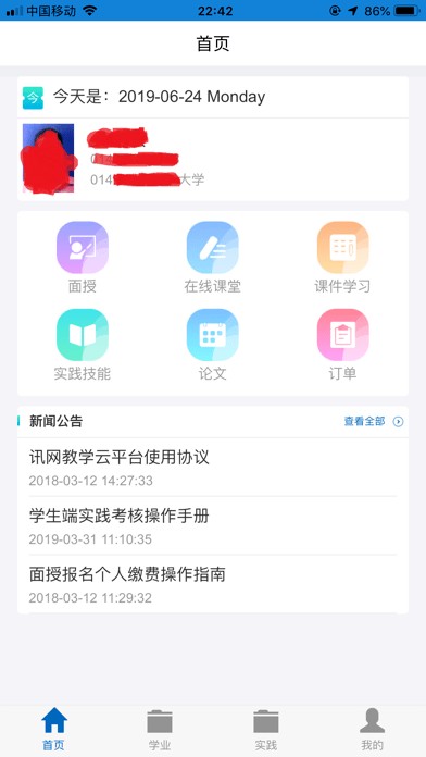 讯网教学云平台(1)