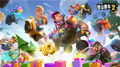 登山赛车2内置mod菜单版(3)