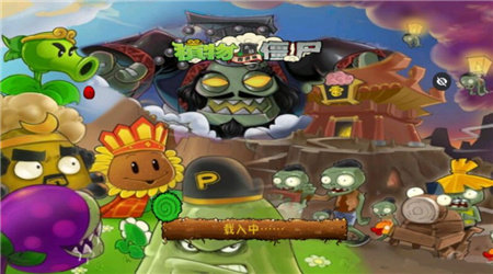 pvz西游随机版(3)