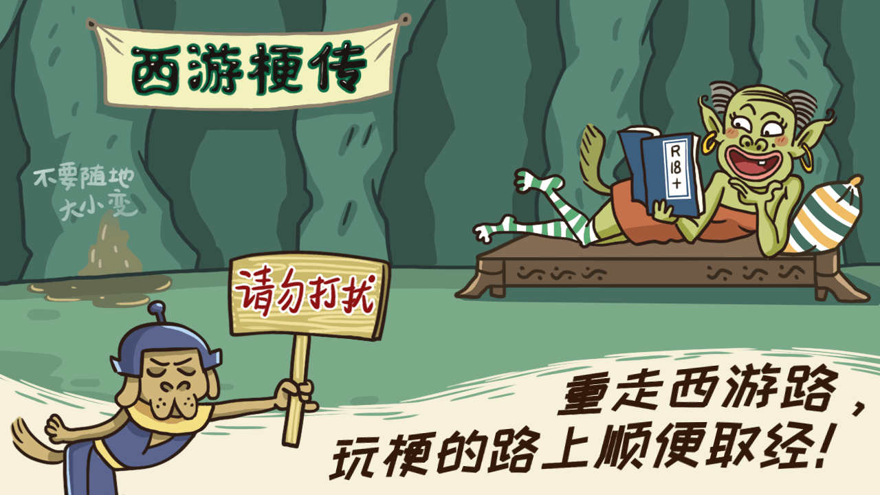 西游梗传官网版(1)