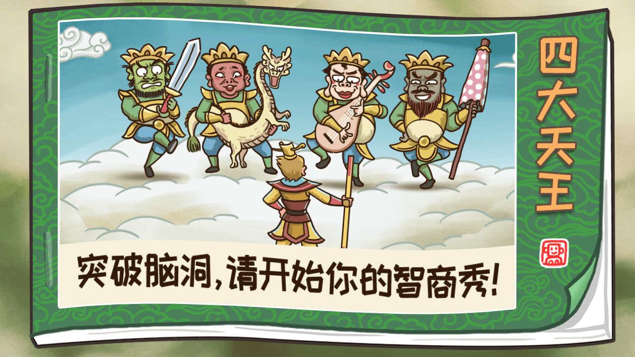 西游梗传官网版(3)