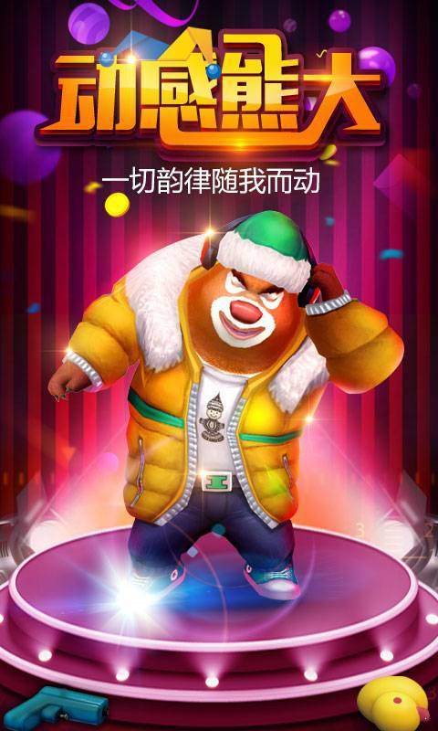 熊出没之熊大快跑2024(2)