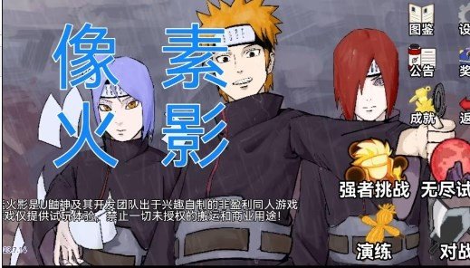 像素火影2024最新版(3)