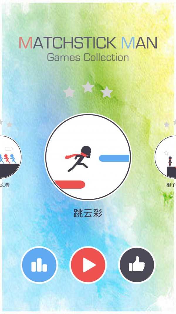 火柴人快跑小游戏(2)