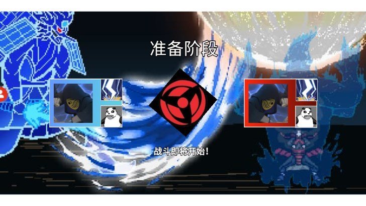 像素火影超神版(2)