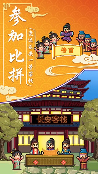 我在长安开客栈(3)