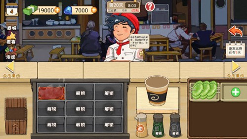 夜市小当家无广告版(2)