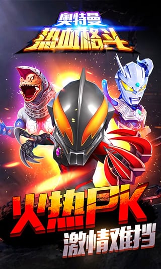 奥特曼热血格斗3d解锁全部角色版(1)