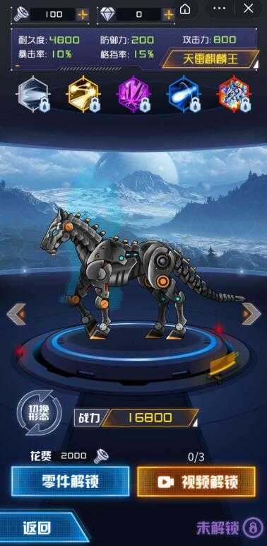 机甲斗兽场2免广告(3)