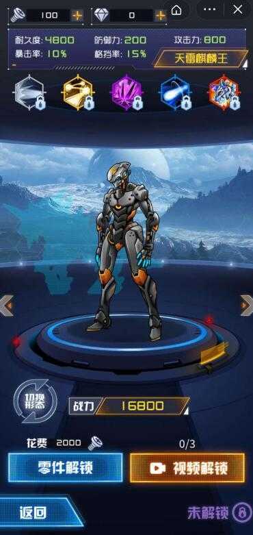 机甲斗兽场2免广告(2)