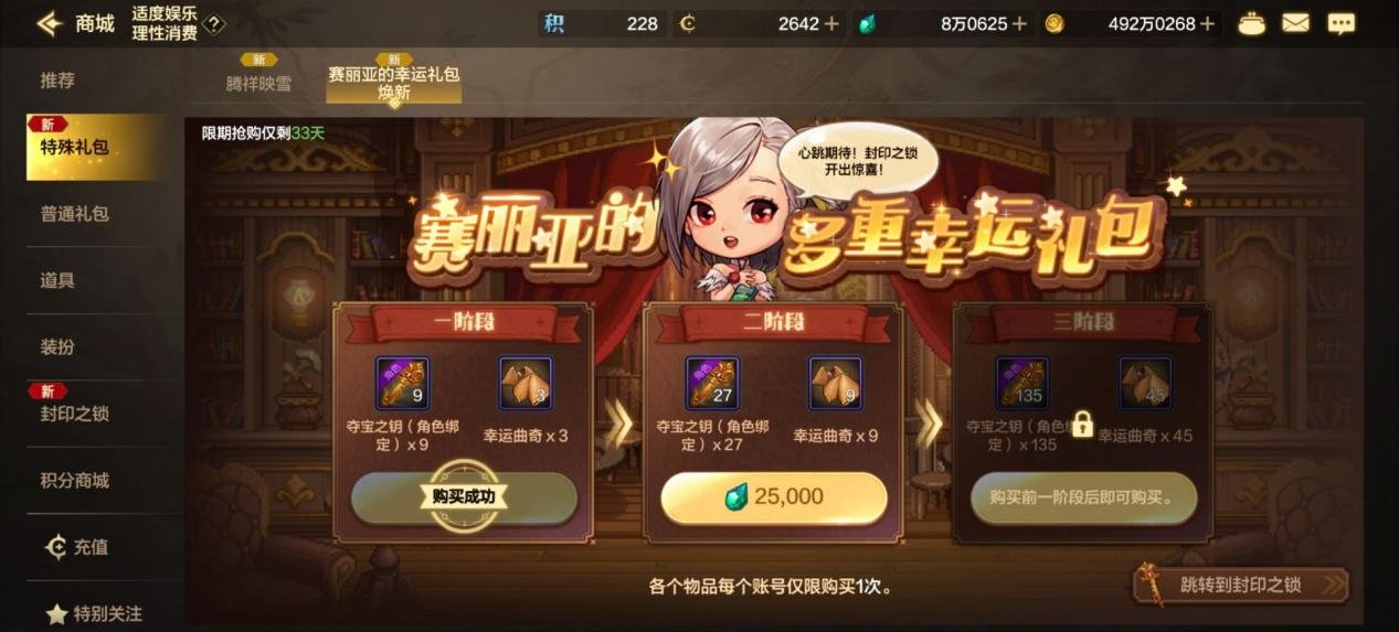 本期“封印之锁”真的划算吗？理性分析本期奖励与回报率1