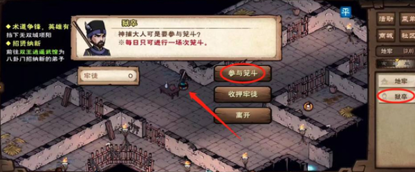 烟雨江湖笼斗场开启方法-笼斗场开启图文教程