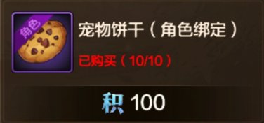 积分商城第2季——哪些道具值得兑换？4