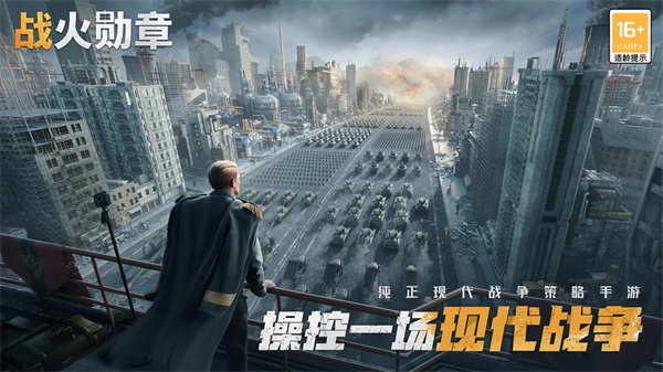 战火勋章手游官网版(1)
