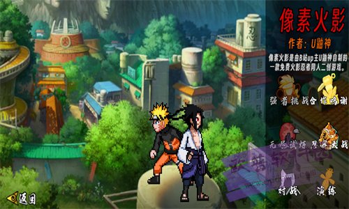 像素火影次世代联动版(1)