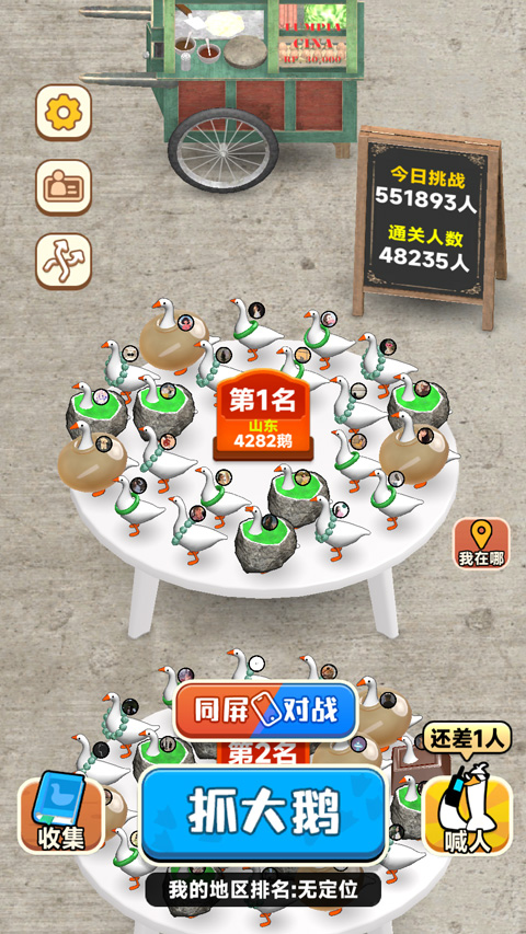 开心抓大鹅(2)