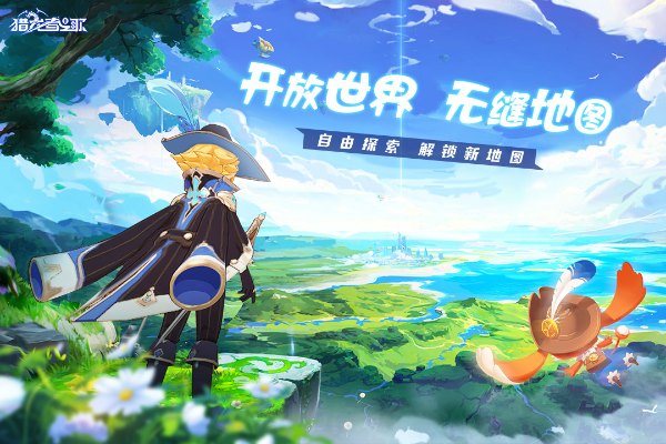 猎龙者之歌官网版(2)