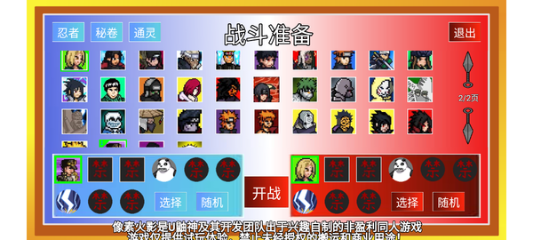 像素火影定制版(2)