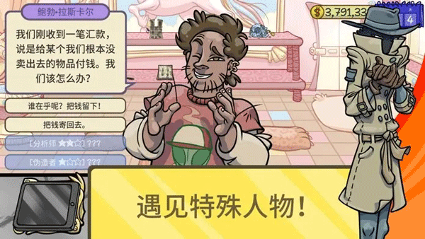 当铺人生2手机版汉化(2)