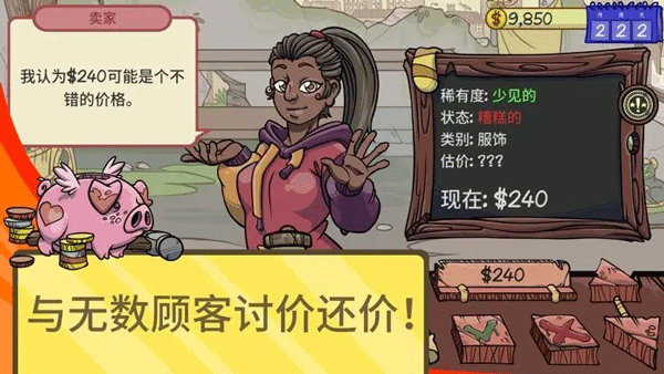 当铺人生2手机版汉化(3)