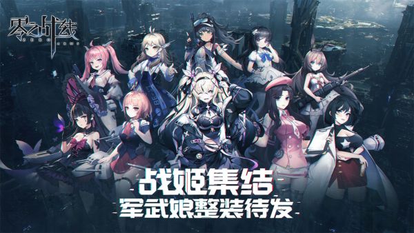 零之战线手游(1)