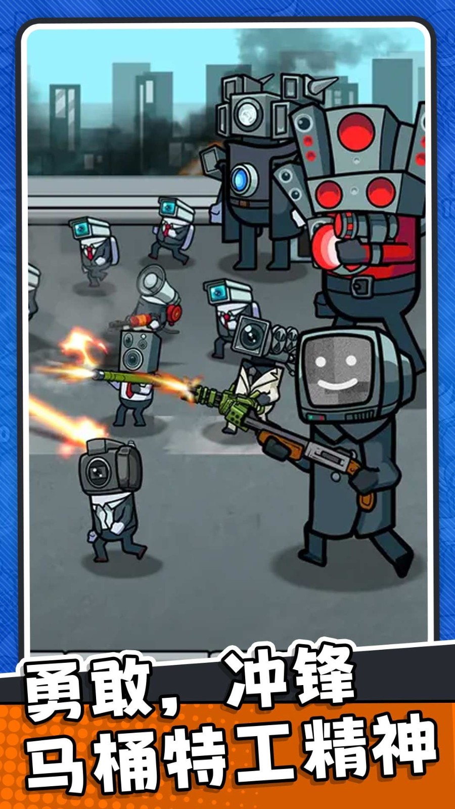 马桶人逆袭归来(2)