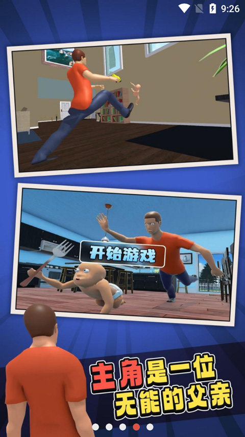 谁是你爸爸双人联机版(1)