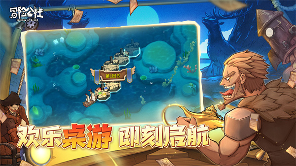 冒险公社官网版(2)