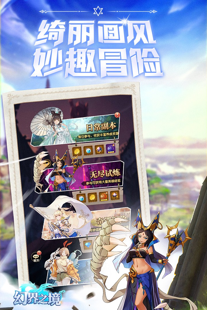幻界之境手游(2)