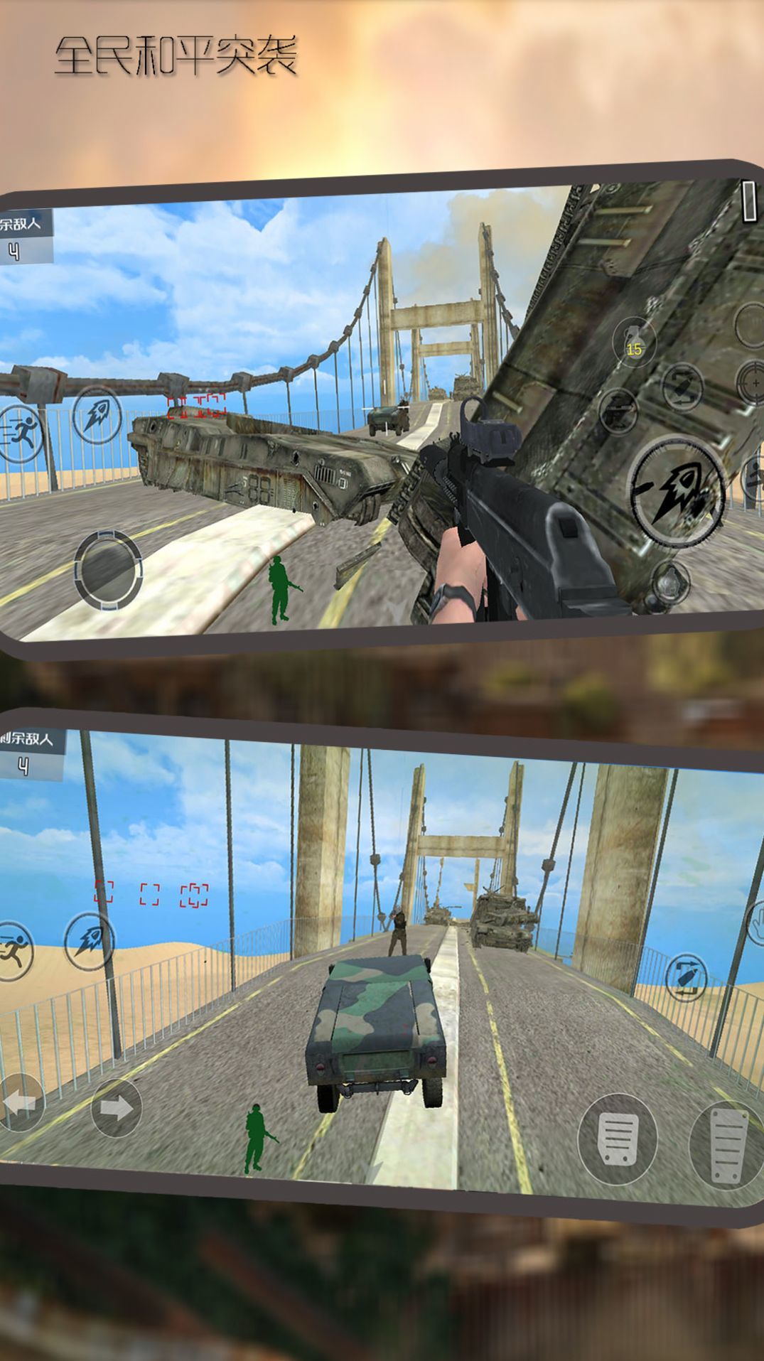 全民和平突袭(1)