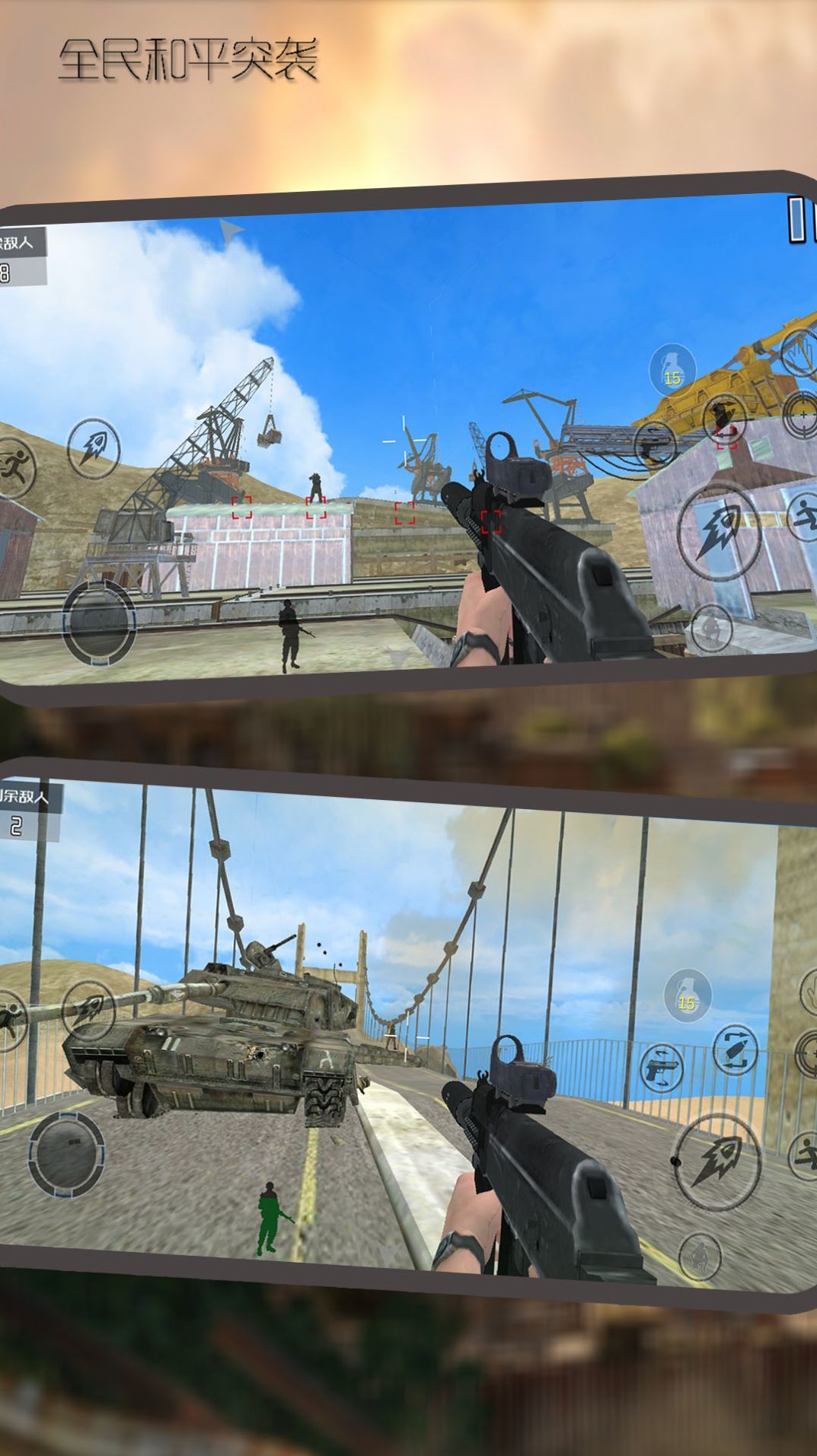 全民和平突袭(2)