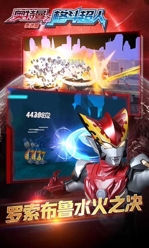 奥特曼之格斗超人免费版(1)