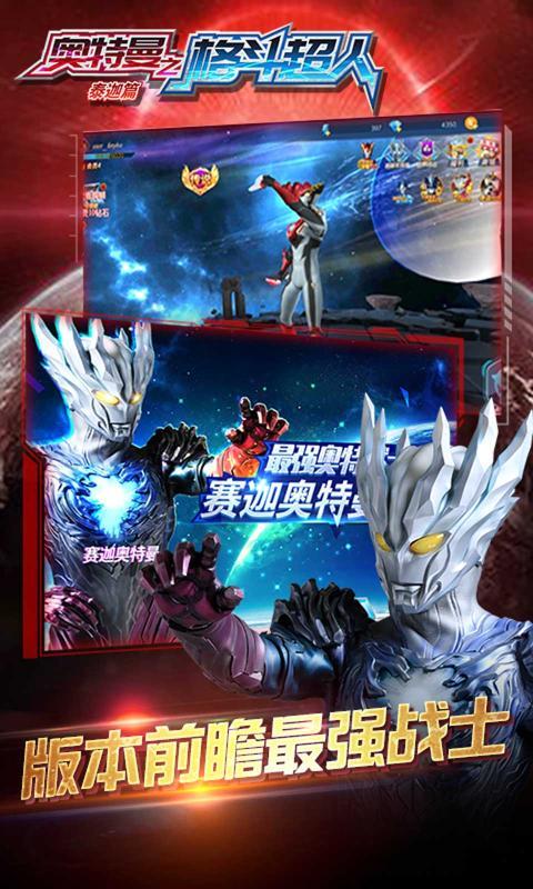 奥特曼之格斗超人免费版(3)