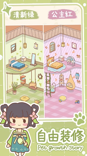 萌宠养成物语免广告(3)