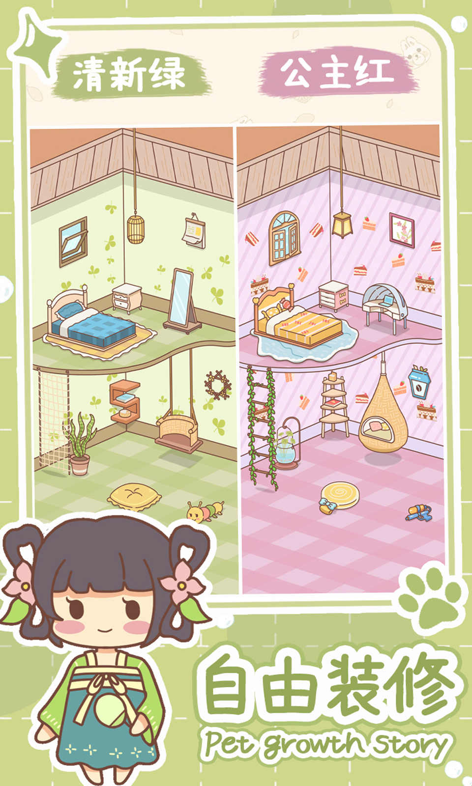 萌宠养成物语官方版(1)